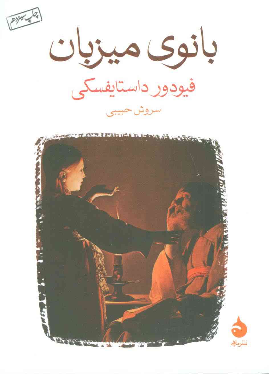 بانوی میزبان