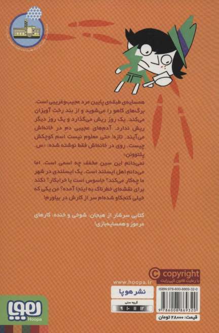 جاسوس سبیل زورویی