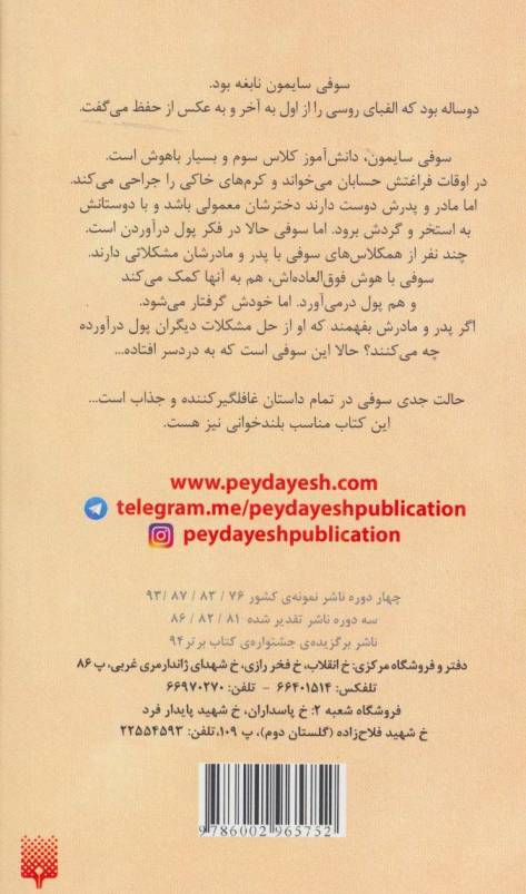 سوفی نابغه (رمان کودک)