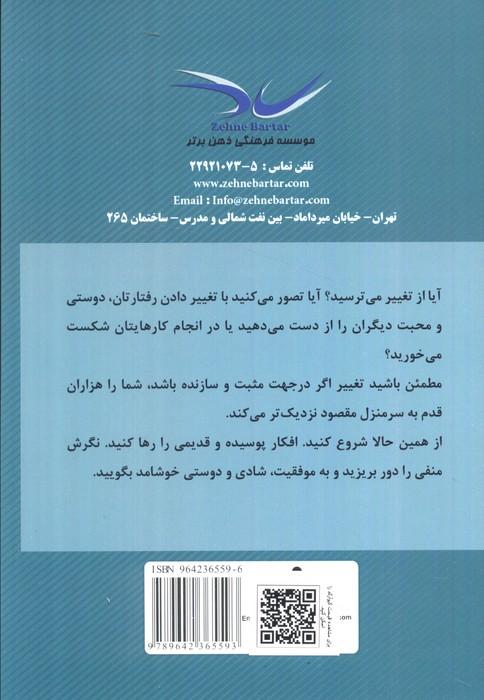 12 گام تا موفقیت نهایی 8