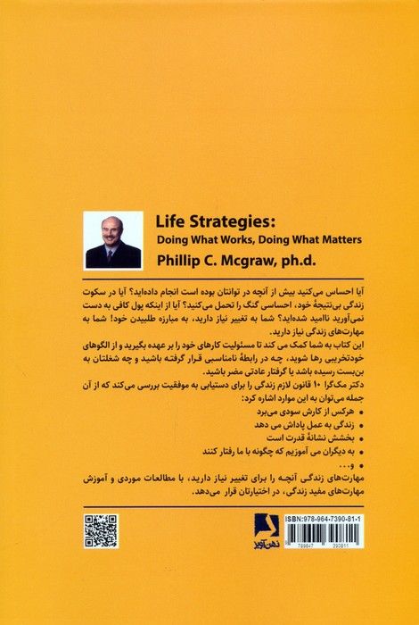 مهارت های زندگی (برخورد موثر با مسائل زندگی)