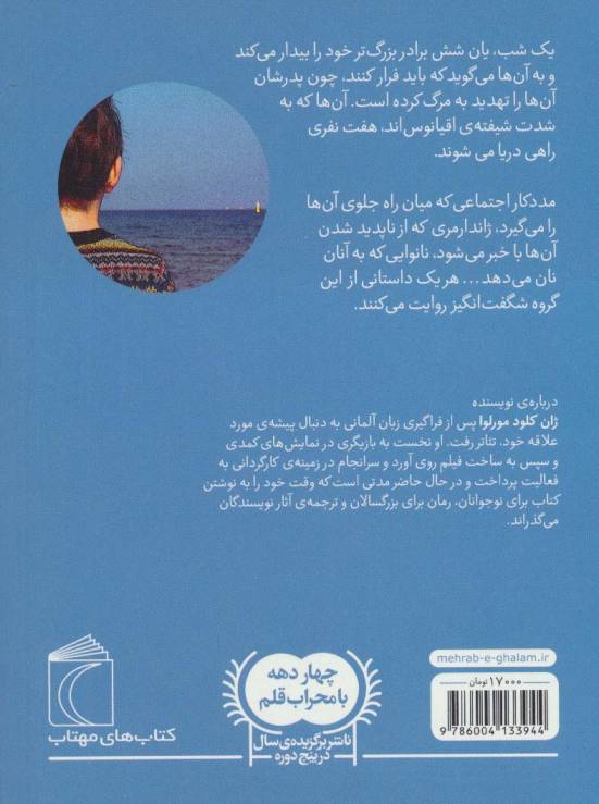کودک دریا