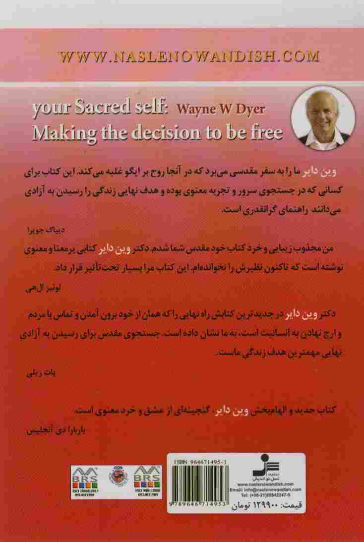 خود مقدس شما (راز نگرش به درون)