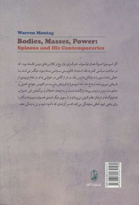 بازگشت [به] اسپینوزا (بدن ها،توده ها،قدرت)