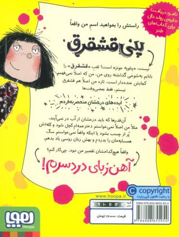 پنی قشقرق 1 (آهن ربای دردسر)
