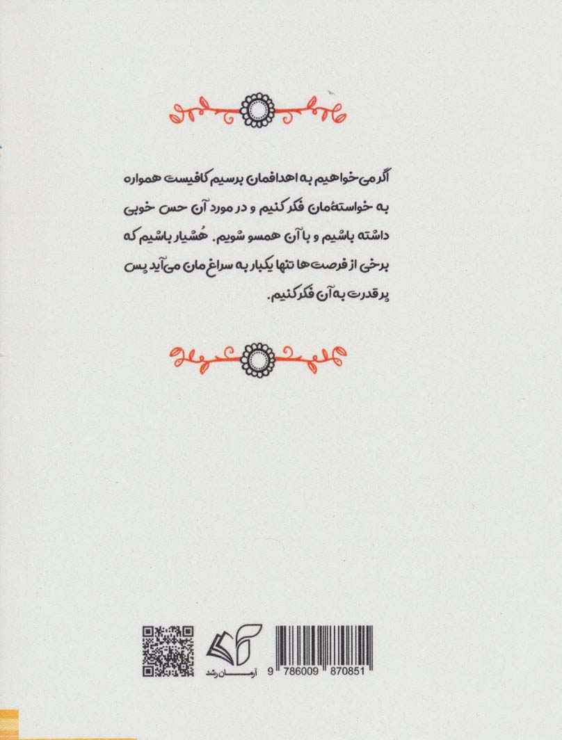 شما هم می توانید (رازهای موفقیت)