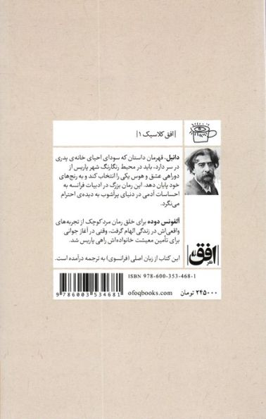 مرد کوچک (افق کلاسیک 1)
