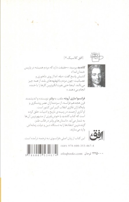 کاندید یا خوش باوری (افق کلاسیک 2)