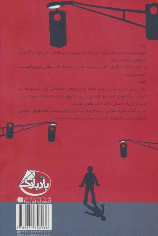 پسرانی از جنس روح