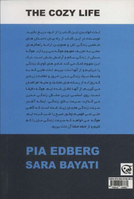 هوگه (راز لذت بردن از لحظات ساده زندگی)