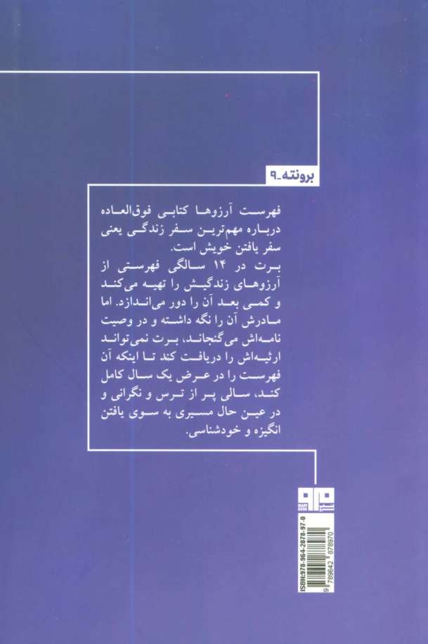 فهرست آرزوها