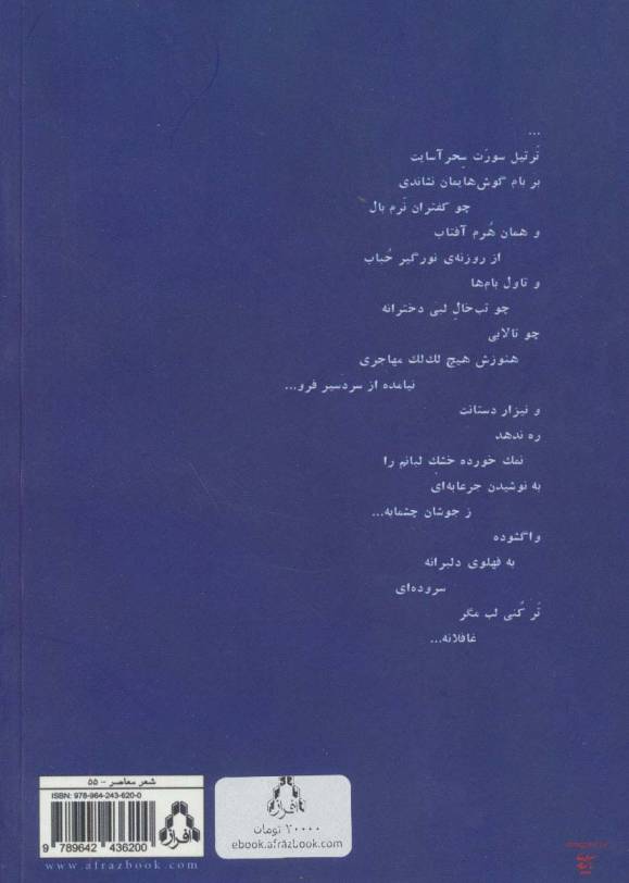 خیزاب های تن (مجموعه شعر)