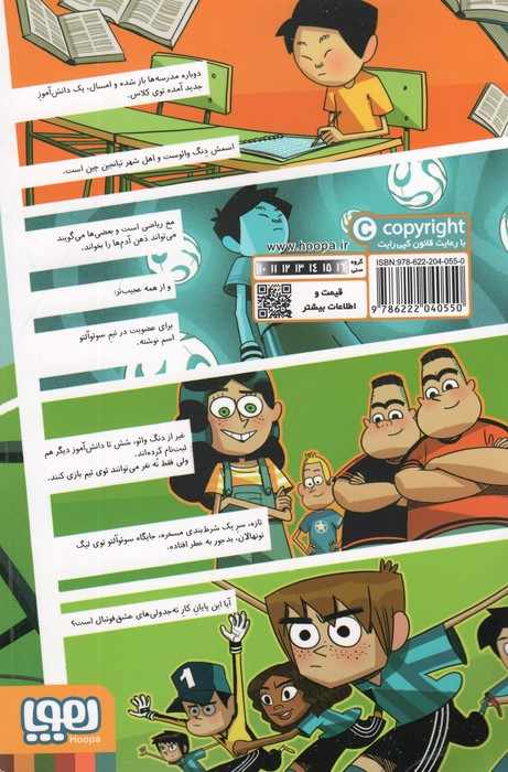 ته جدولی ها 3 (راز دروازه بان شبح مانند)