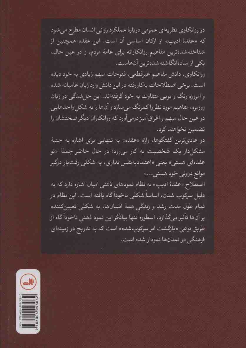 عقده ادیپ