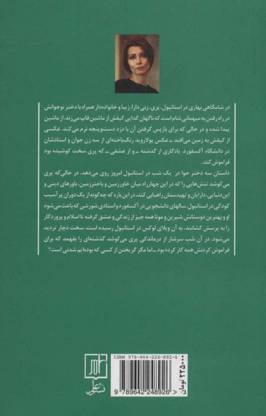 سه دختر حوا