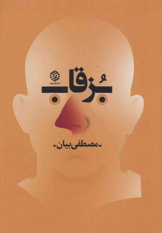 بزقاب