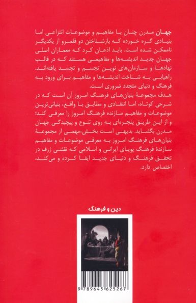 عقل و اعتقاد دینی (درآمدی بر فلسفه دین)
