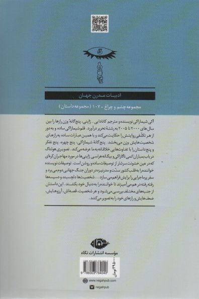 وزن رازها (ادبیات مدرن جهان،چشم و چراغ107)