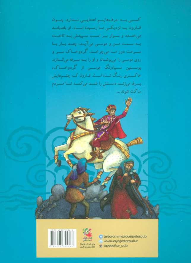 خاک و ناپاک