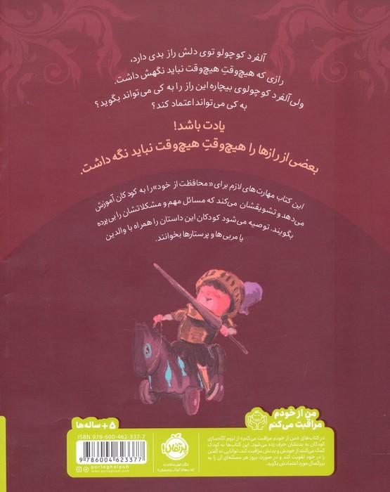 بعضی از رازها را نباید نگه داشت (من از خودم مراقبت می کنم)