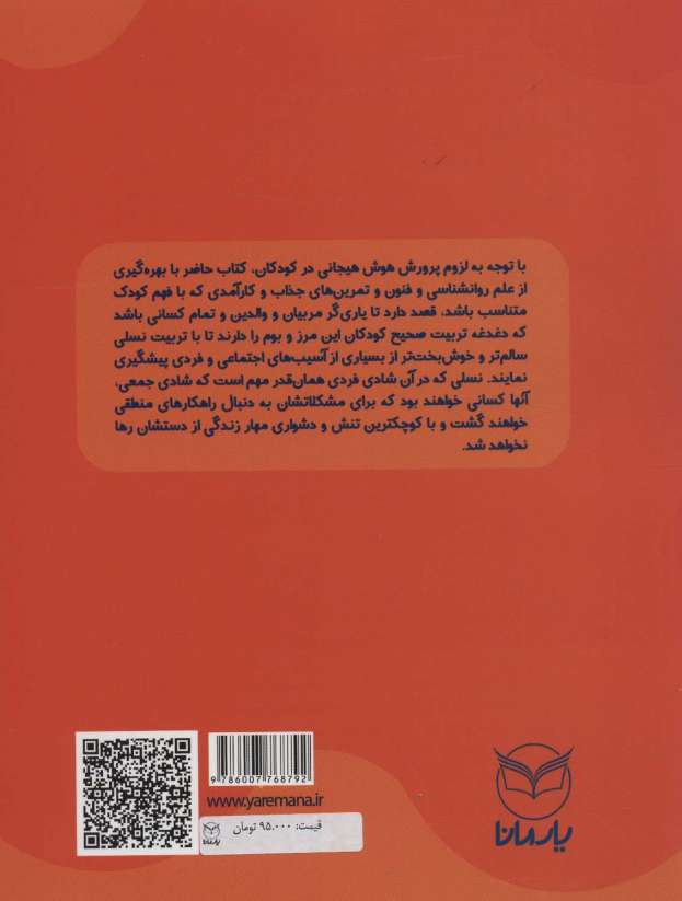 هوش برتر (فعالیت هایی برای پرورش هوش هیجانی (EQ)،ویژه 12-10سال))