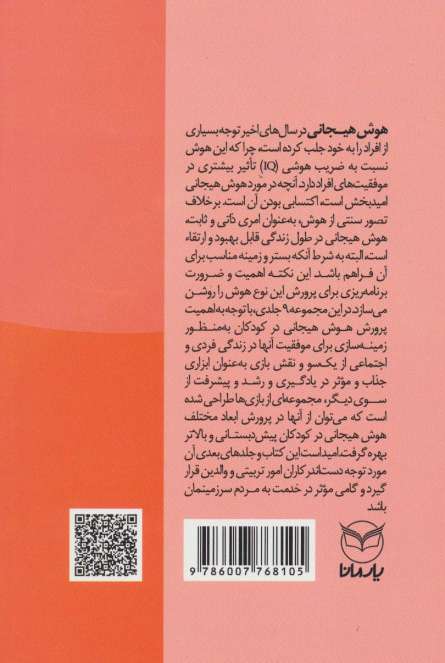 شهربازی هوش هیجانی ج-3 (کودک خوش بین)