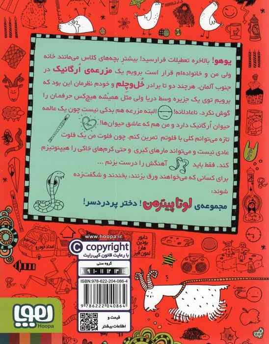 لوتا پیترمن 3 (چه کسی کرم ها را رقصاند؟)