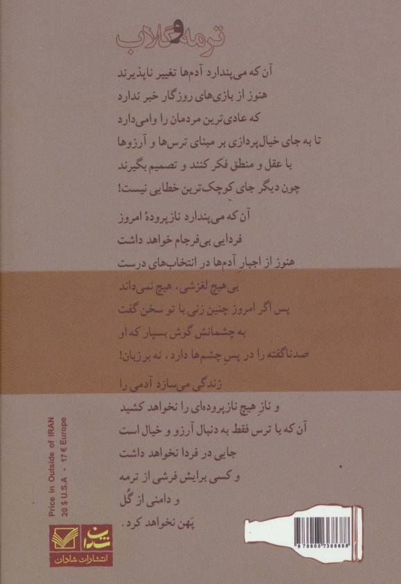 ترمه و گلاب