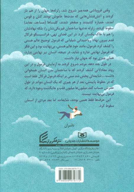 سقوط مردی از آسمان به چه معناست؟