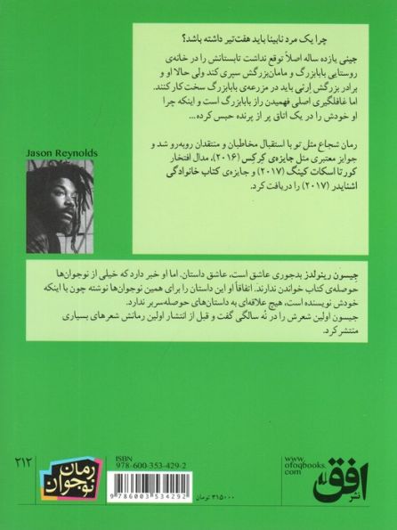 شجاع مثل تو (رمان نوجوان212)