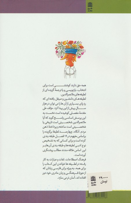 همه حق دارند (گزیده لطیفه های ملا نصرالدین)