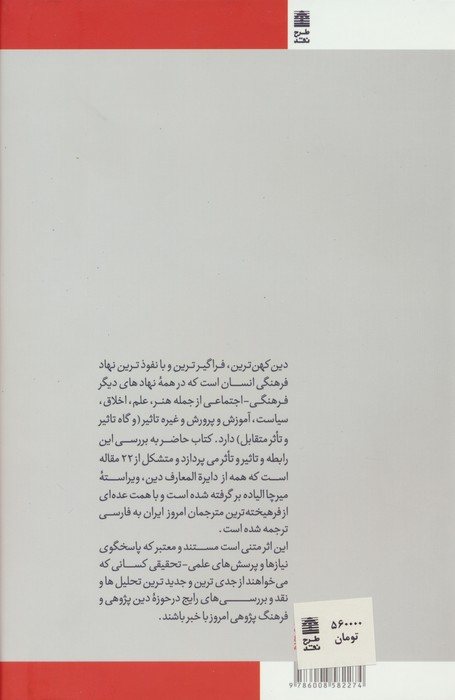 فرهنگ و دین