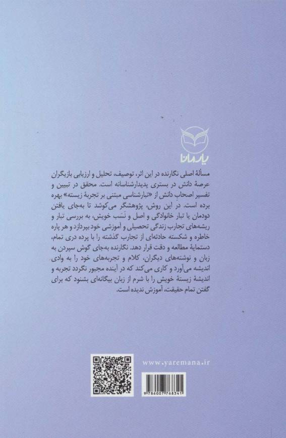 ما در باران خواهیم ماند (نقد حال اصحاب دانش)