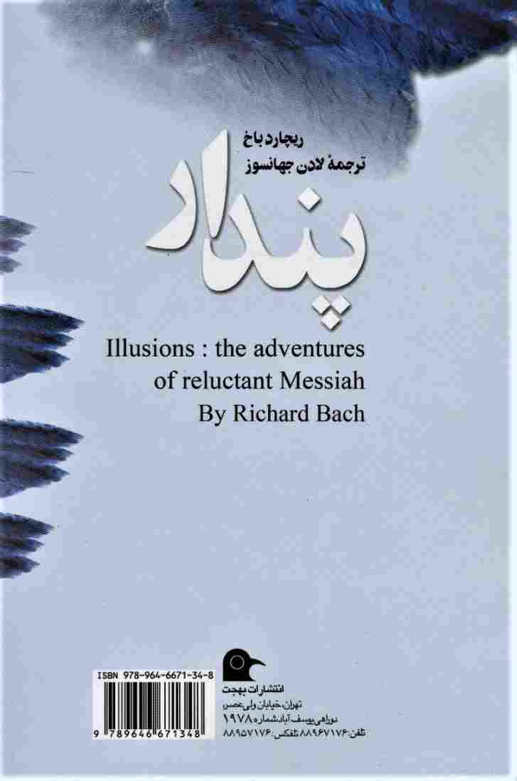 پندار