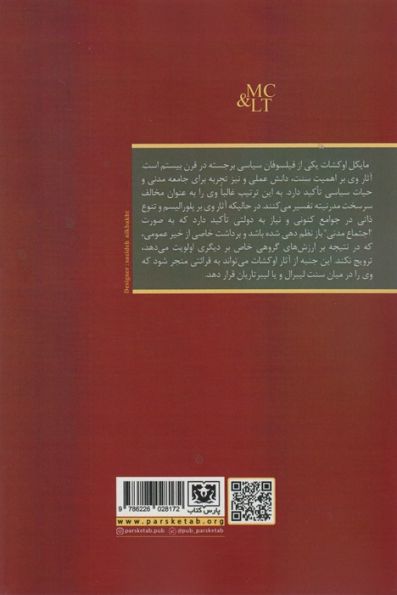 مایکل اوکشات (متفکران بزرگ محافظه کار و لیبرتاریان)