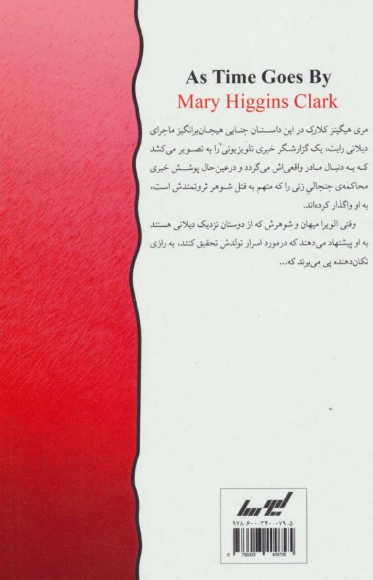 چرخ روزگار