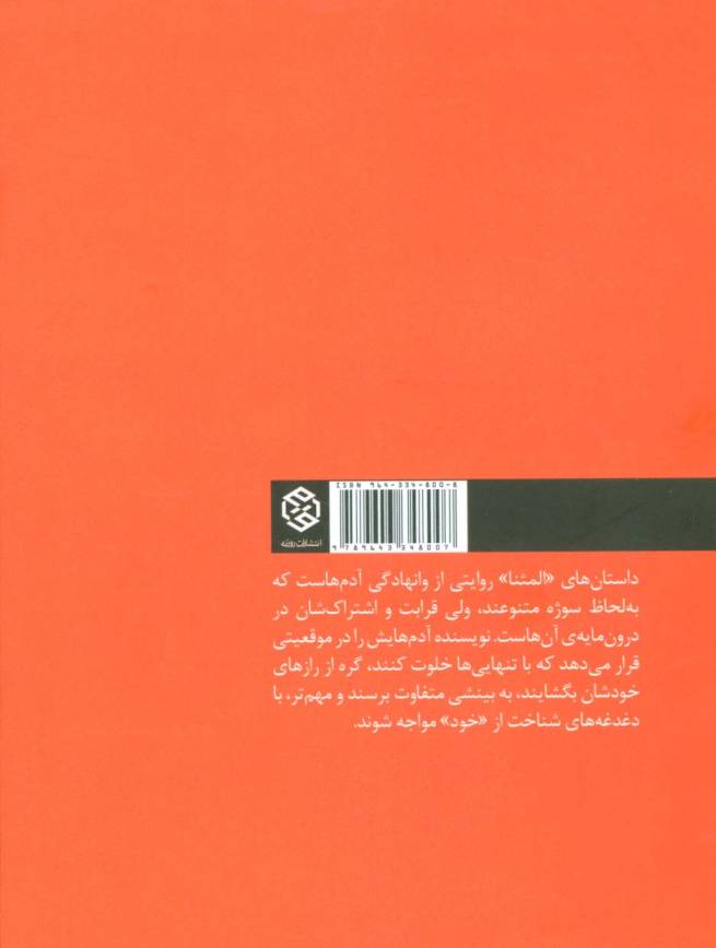 المثنا