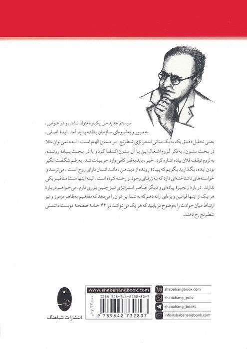 روش من (درسنامه ای براساس اصول نوین شطرنج)