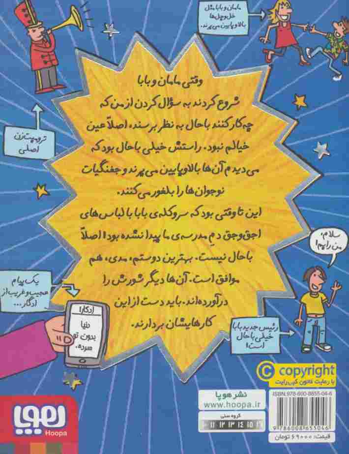 قصه های با پدر و مادر 2 (پدر و مادرم زده اند به سیم آخر)