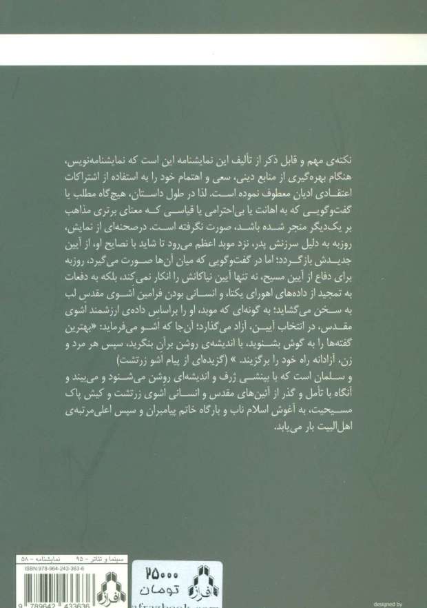 صحابی کبیر:سلمان فارسی (نمایشنامه)
