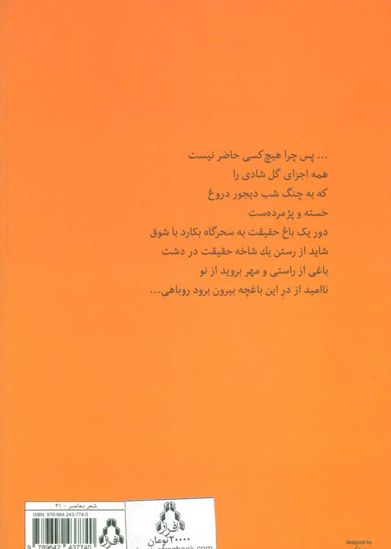 خاطرات شاعرانه (مجموعه شعر)
