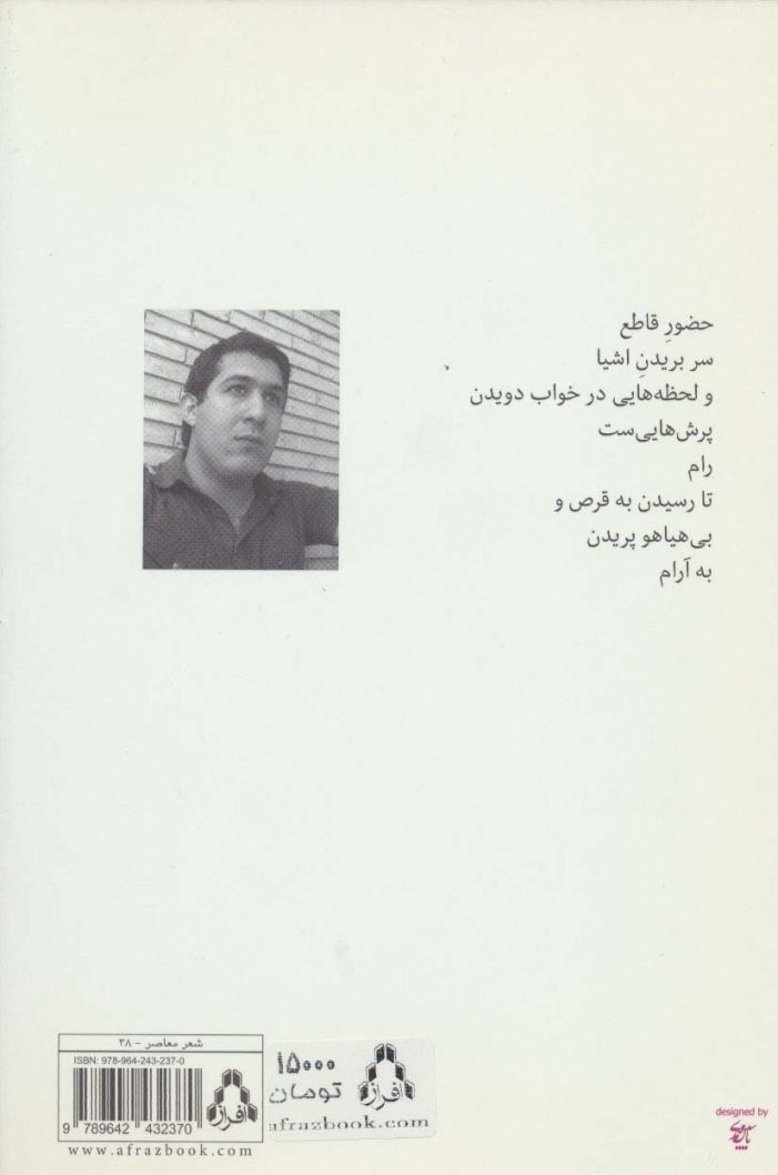 به انقضای قافیه (مجموعه شعر)