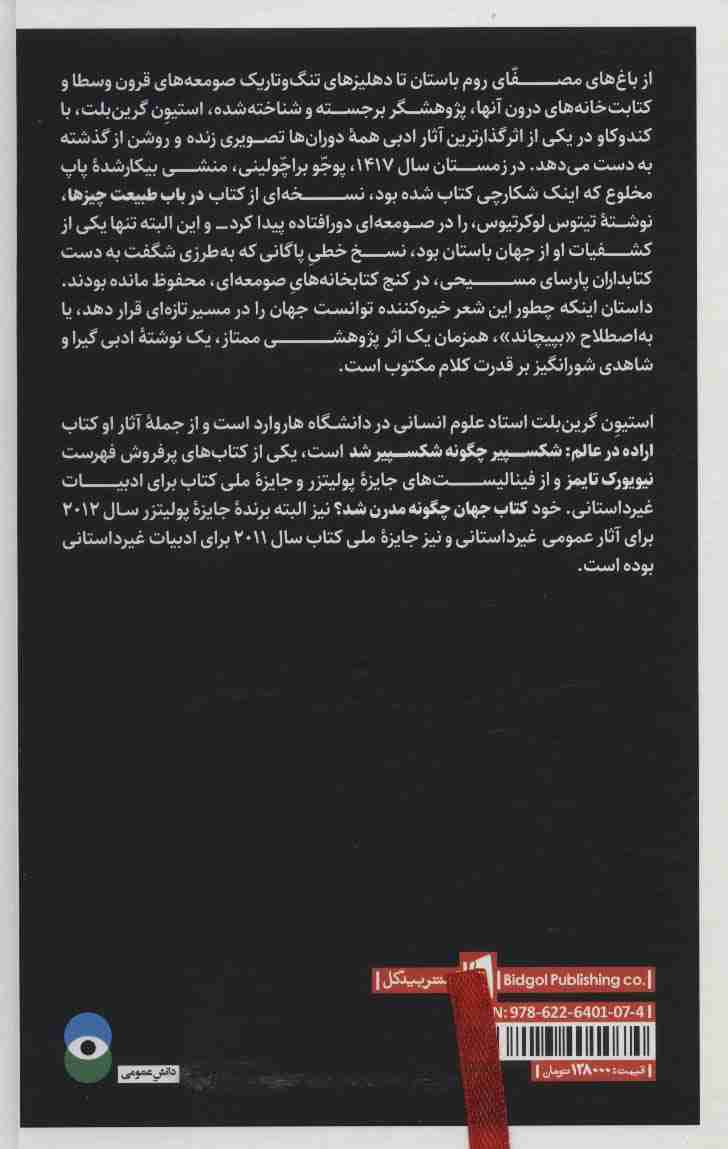 جهان چگونه مدرن شد؟ (داستان یک «پیچ»،یک کاتب،یک کتاب)