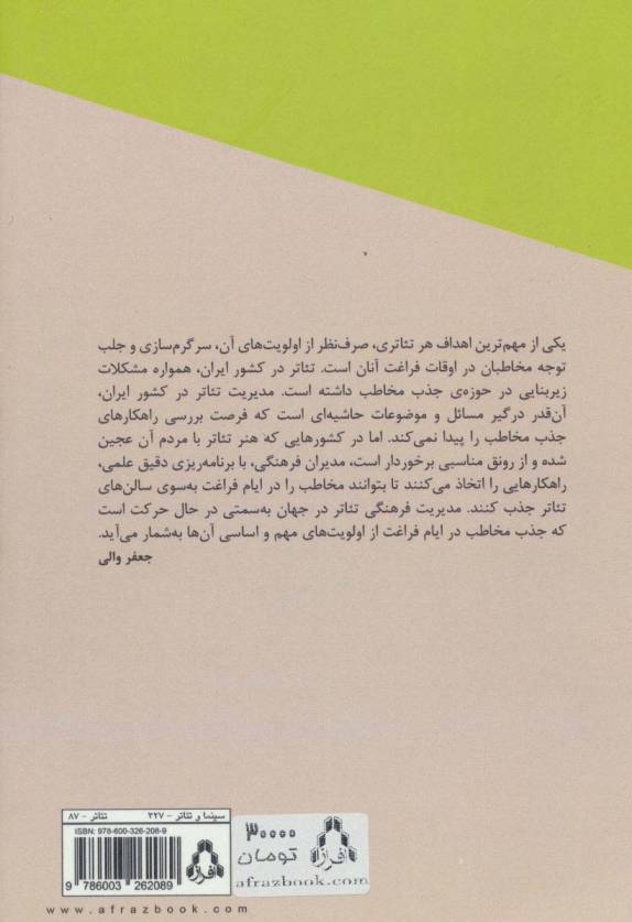 پژوهشی درترویج فرهنگ تئاتر