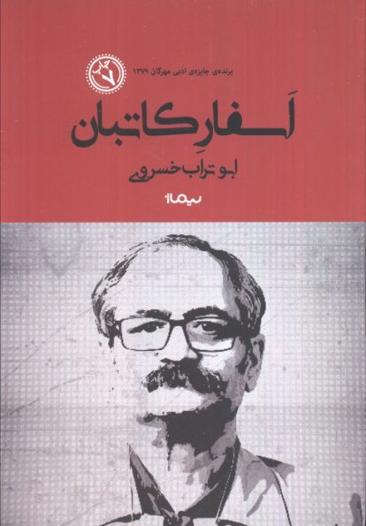 اسفار کاتبان