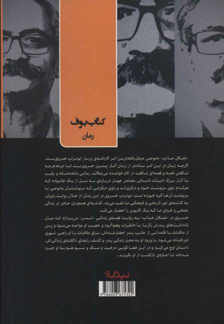 ملکان عذاب (کتاب بوف)