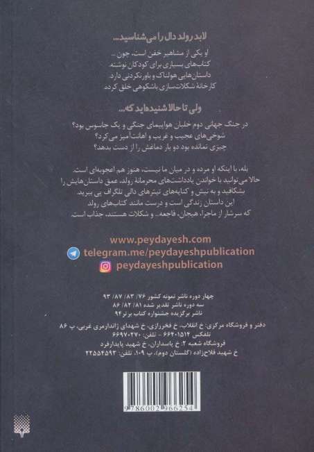 رولد دال و کارخانه داستان سازی (مشاهیر خفن)
