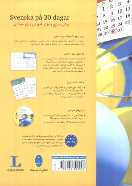 سوئدی در 30 روز،همراه با سی دی (صوتی)،(2زبانه)