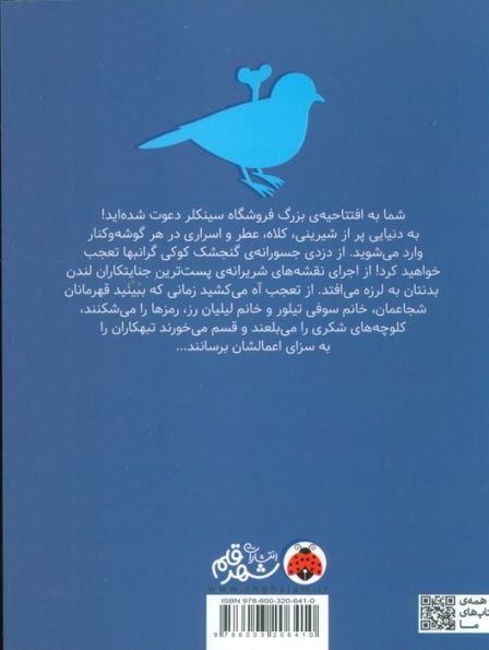 اسرار فروشگاه سینکلر 1 (راز گنجشک کوکی)