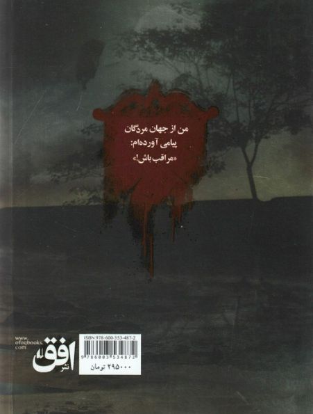 دروازه مردگان 2 (شب خندق)
